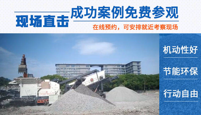 移动式建筑垃圾破碎站现场