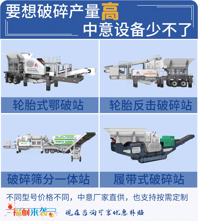 中意移动破碎机型号