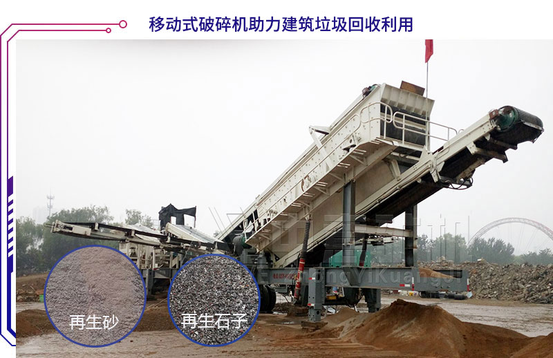 移动破碎机助力建筑垃圾回收利用