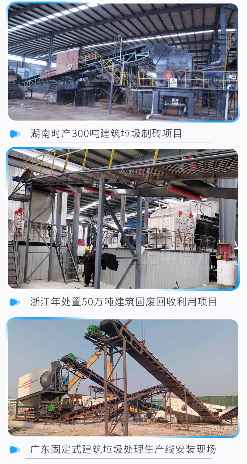 建筑垃圾处理项目案例